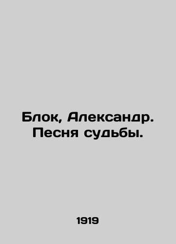 Blok, Aleksandr. Pesnya sudby./Block, Alexander. Song of Destiny. In Russian (ask us if in doubt) - landofmagazines.com