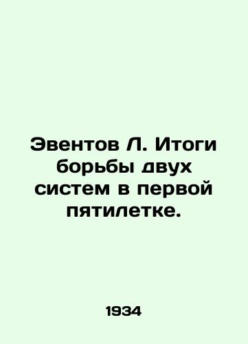 Eventov L. Itogi borby dvukh sistem v pervoy pyatiletke./Events L. The results of the struggle between the two systems in the first five-year plan. In Russian (ask us if in doubt) - landofmagazines.com