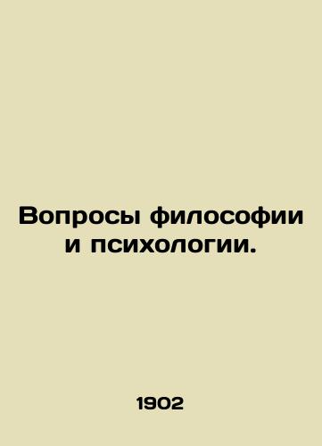 Voprosy filosofii i psikhologii./Questions of philosophy and psychology. In Russian (ask us if in doubt). - landofmagazines.com