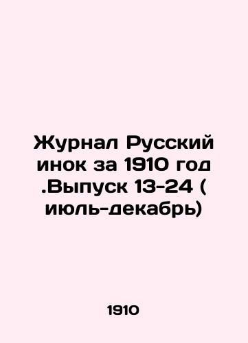 Zhurnal Russkiy inok za 1910 god .Vypusk 13-24 ( iyul-dekabr)/Journal Russian Inok for 1910, Issue 13-24 (July-December) In Russian (ask us if in doubt) - landofmagazines.com