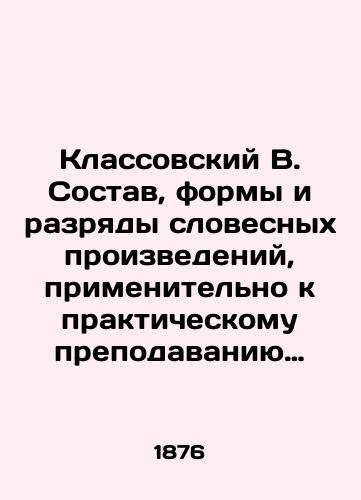 Klassovskiy V. Sostav, formy i razryady slovesnykh proizvedeniy, primenitelno k prakticheskomu prepodavaniyu slovesnosti. Poslednyaya prizhiznennaya kniga avtora. Edinstvennoe izdanie./Class B. Composition, forms and discharges of verbal works, in relation to the practical teaching of words. The authors last living book. The only edition. In Russian (ask us if in doubt) - landofmagazines.com