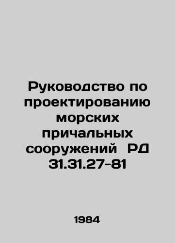Rukovodstvo po proektirovaniyu morskikh prichalnykh sooruzheniy RD 31.31.27-81/Guidelines for the design of offshore berthing facilities WP 31.31.27-81 In Russian (ask us if in doubt) - landofmagazines.com