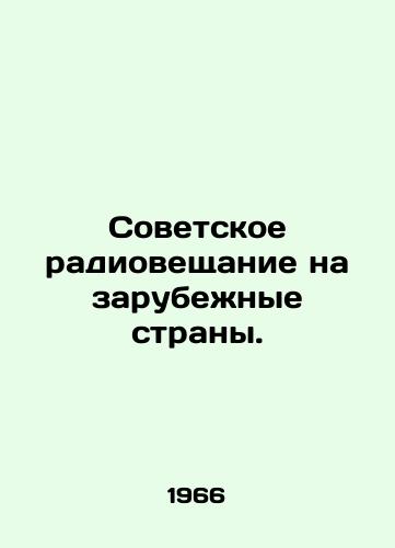 Sovetskoe radioveshchanie na zarubezhnye strany./Soviet radio broadcasting to foreign countries. In Russian (ask us if in doubt) - landofmagazines.com