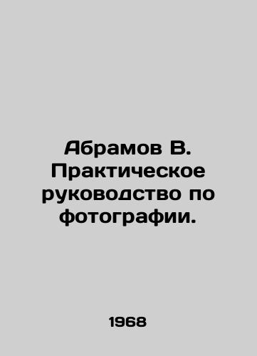 Abramov V. Prakticheskoe rukovodstvo po fotografii./Abramov V. Practical guide to photography. In Russian (ask us if in doubt). - landofmagazines.com