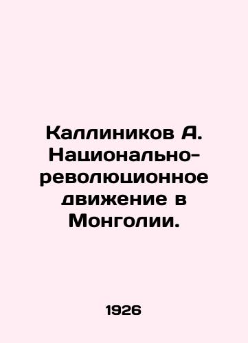 Kallinikov A. Natsionalno-revolyutsionnoe dvizhenie v Mongolii./Kallinikov A. The National Revolutionary Movement in Mongolia. In Russian (ask us if in doubt) - landofmagazines.com