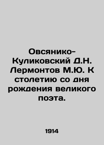 Ovsyaniko-Kulikovskiy D.N. Lermontov M.Yu. K stoletiyu so dnya rozhdeniya velikogo poeta./Ovsyaniko-Kulikovsky D.N. Lermontov M.Yu. To the centenary of the birth of the great poet. In Russian (ask us if in doubt) - landofmagazines.com