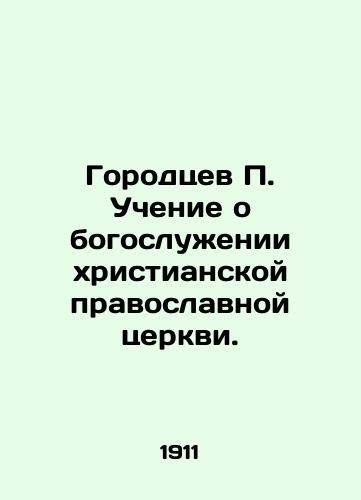 Gorodtsev P. Uchenie o bogosluzhenii khristianskoy pravoslavnoy tserkvi./Ciudadans P. Teaching about the worship of the Christian Orthodox Church. In Russian (ask us if in doubt). - landofmagazines.com
