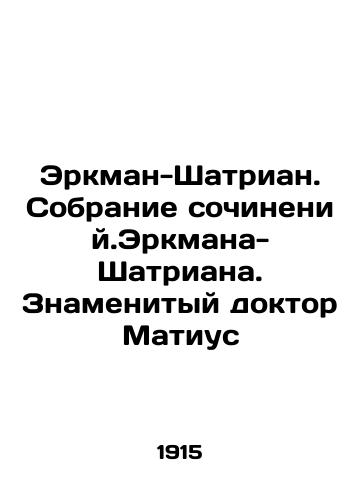 Erkman-Shatrian. Sobranie sochineniy.Erkmana-Shatriana. Znamenityy doktor Matius/Erkman-Chatrian. A collection of writings by Erkman-Chatrian. The Famous Dr. Mathius In Russian (ask us if in doubt) - landofmagazines.com