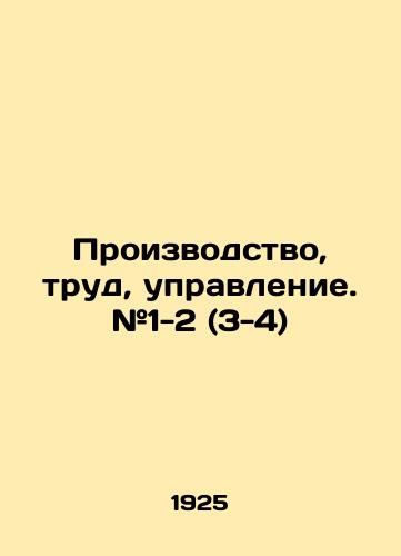 Proizvodstvo, trud, upravlenie. #1-2 (3-4)/Production, Labor, Management. # 1-2 (3-4) In Russian (ask us if in doubt) - landofmagazines.com