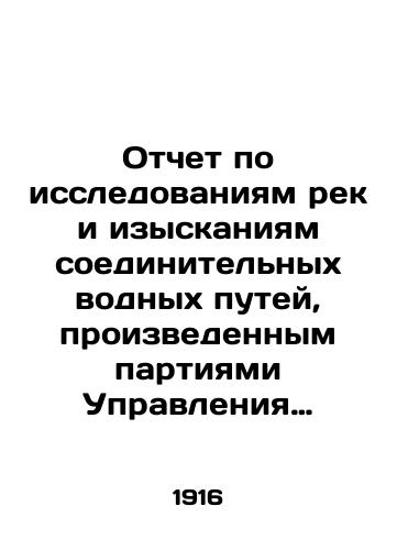 Otchet po issledovaniyam rek i izyskaniyam soedinitelnykh vodnykh putey, proizvedennym partiyami Upravleniya vnutrennikh vodnykh putey i shosseynykh dorog i okrugov putey soobshcheniya./Report on studies of rivers and studies of connecting waterways carried out by shipments from the Directorate of Inland Waterways and Roads and the Districts of Communication. In Russian (ask us if in doubt) - landofmagazines.com