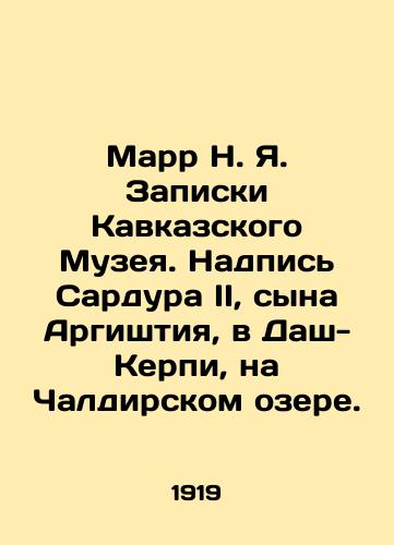 Marr N. Ya. Zapiski Kavkazskogo Muzeya. Nadpis Sardura II, syna Argishtiya, v Dash-Kerpi, na Chaldirskom ozere./Marr N. Y. The notes of the Caucasus Museum. The inscription of Sardur II, son of Argishti, in Dash Kerpi, on Lake Chaldir. In Russian (ask us if in doubt) - landofmagazines.com