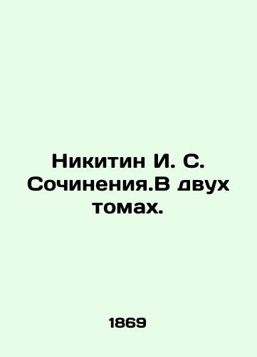 Nikitin I. S. Sochineniya.V dvukh tomakh./Nikitin I. S. Sochi. In two volumes. In Russian (ask us if in doubt) - landofmagazines.com