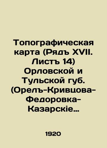 Topograficheskaya karta (Ryad XVII. List 14) Orlovskoy i Tulskoy gub. (Orel-Krivtsova-Fedorovka-Kazarskie Vyselki)./Topographic map (Line XVII, sheet 14) of the Oryol and Tula lips (Orel-Krivtsova-Fedorovka-Kazarsky Vyselki). In Russian (ask us if in doubt) - landofmagazines.com
