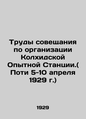 Trudy soveshchaniya po organizatsii Kolkhidskoy Opytnoy Stantsii.( Poti 5-10 aprelya 1929 g.)/Proceedings of the Conference on the Organization of the Colchid Experimental Station. (Poti, April 5-10, 1929) In Russian (ask us if in doubt) - landofmagazines.com