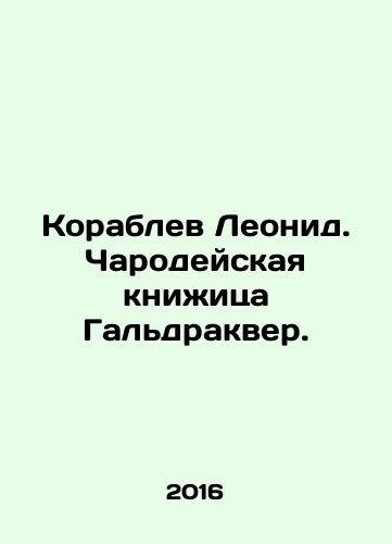 Korablev Leonid. Charodeyskaya knizhitsa Galdrakver./Leonid Shiablev. Galdrakvers Enchantress Book. In Russian (ask us if in doubt) - landofmagazines.com