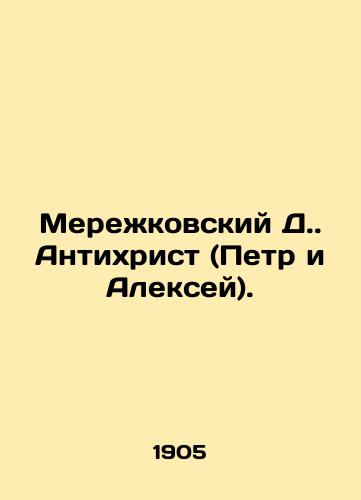 Merezhkovskiy D. Antikhrist (Petr i Aleksey)./Merezhkovsky D. Antichrist (Peter and Alexey). In Russian (ask us if in doubt). - landofmagazines.com