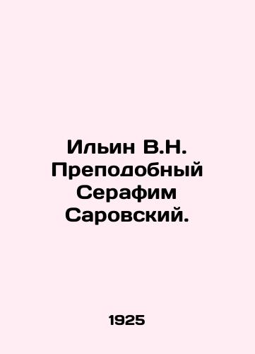 Ilin V.N. Prepodobnyy Serafim Sarovskiy./Ilyin V.N. The Venerable Seraphim of Sarov. In Russian (ask us if in doubt) - landofmagazines.com