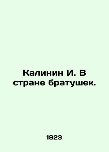 Kalinin I. V strane bratushek./Kalinin I. In the land of brats. In Russian (ask us if in doubt) - landofmagazines.com