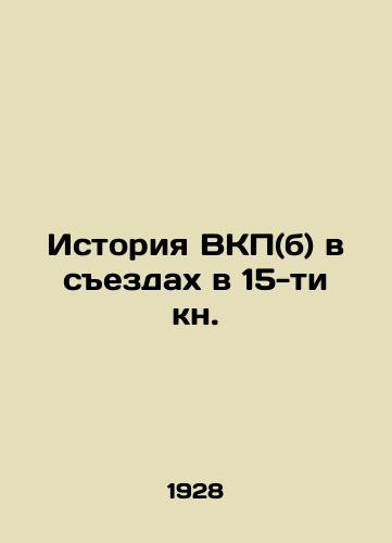 Istoriya VKP(b) v sezdakh v 15-ti kn./History of the C.P.S.U. (b) in the Congresses of the 15th Book. In Russian (ask us if in doubt) - landofmagazines.com