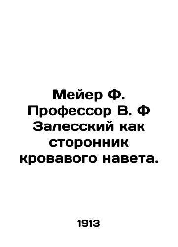 Meyer F. Professor V. F Zalesskiy kak storonnik krovavogo naveta./Meyer F. Professor W.F Zalessky as a supporter of the bloody onslaught. In Russian (ask us if in doubt) - landofmagazines.com