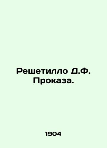 Reshetillo D.F. Prokaza./Reshetillo D.F. Leprosy. In Russian (ask us if in doubt). - landofmagazines.com