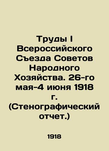 Trudy I Vserossiyskogo Sezda Sovetov Narodnogo Khozyaystva. 26-go maya-4 iyunya 1918 g. (Stenograficheskiy otchet.)/Proceedings of the First All-Russian Congress of Soviets of the Peoples Economy. May 26-June 4, 1918 (Verbatim record.) In Russian (ask us if in doubt) - landofmagazines.com