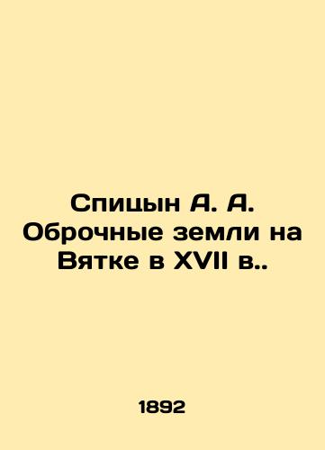 Spitsyn A. A. Obrochnye zemli na Vyatke v XVII v./Spitsyn A. A. Fragile lands on Vyatka in the seventeenth century. In Russian (ask us if in doubt) - landofmagazines.com