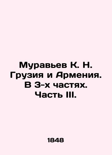 Muravev K. N. Gruziya i Armeniya. V 3-kh chastyakh. Chast III./Ant K. N. Georgia and Armenia. In 3 Parts. Part III. In Russian (ask us if in doubt) - landofmagazines.com