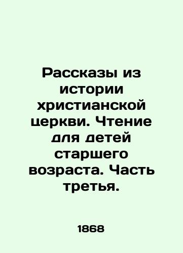 Rasskazy iz istorii khristianskoy tserkvi. Chtenie dlya detey starshego vozrasta. Chast' tret'ya./Stories from the History of the Christian Church. Reading for Older Children. Part Three. In Russian (ask us if in doubt). - landofmagazines.com