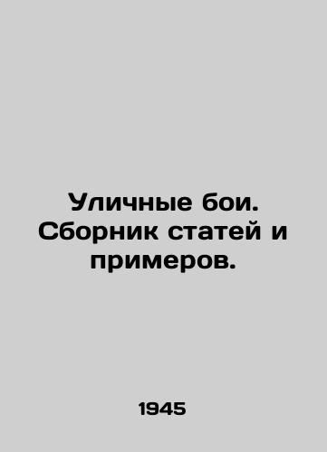 Ulichnye boi. Sbornik statey i primerov./Street Fighting. A collection of articles and examples. In Russian (ask us if in doubt) - landofmagazines.com