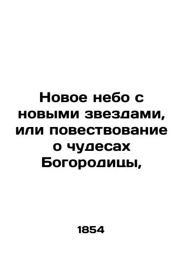 Novoe nebo s novymi zvezdami, ili povestvovanie o chudesakh Bogoroditsy,/A New Sky with New Stars, or a Story of the Miracles of the Virgin, In Russian (ask us if in doubt) - landofmagazines.com