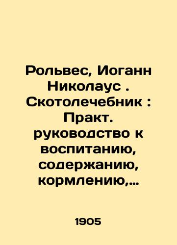 Rol'ves, Iogann Nikolaus . Skotolechebnik: Prakt. rukovodstvo k vospitaniyu, soderzhaniyu, kormleniyu, raspoznavaniyu bolezney i lecheniyu loshadey, rogatogo skota, ovets, sviney i sobak./Rolves, Johann Nikolaus. Pastoralist: A Practical Guide to the Education, Maintenance, Feeding, Diseases Recognition and Treatment of Horses, Cattle, Sheep, Pigs, and Dogs. In Russian (ask us if in doubt). - landofmagazines.com