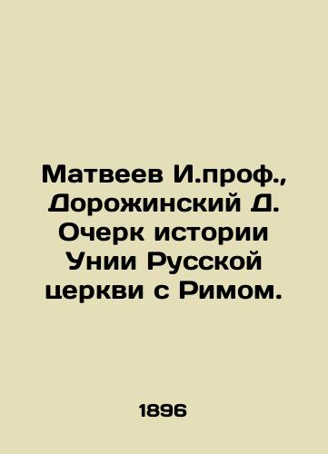 Matveev I.prof., Dorozhinskiy D. Ocherk istorii Unii Russkoy tserkvi s Rimom./Matveyev I.prof., Dorozhinsky D. Essay on the history of the Union of the Russian Church with Rome. In Russian (ask us if in doubt) - landofmagazines.com