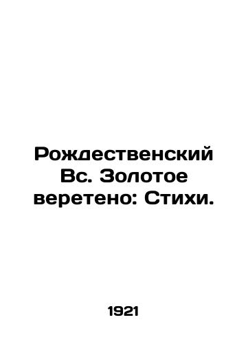 Rozhdestvenskiy Vs. Zolotoe vereteno: Stikhi./Christmas Sun. Golden Spindles: Verses. In Russian (ask us if in doubt). - landofmagazines.com