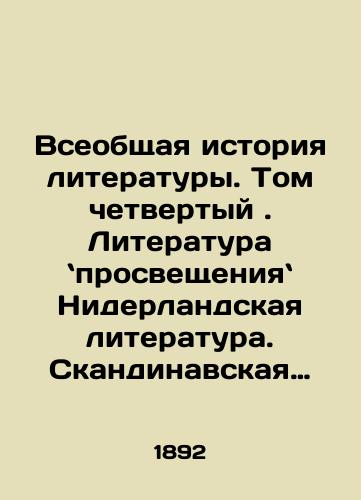 Vseobshchaya istoriya literatury. Tom chetvertyy. Literatura prosveshcheniya Niderlandskaya literatura. Skandinavskaya literatura. Turetskaya literatura. Ocherk istorii literatury XIX stoletiya./The General History of Literature. Volume Four. Literature of Enlightenment Dutch Literature. Scandinavian Literature. Turkish Literature. An Essay on the History of Literature in the 19th Century. In Russian (ask us if in doubt). - landofmagazines.com