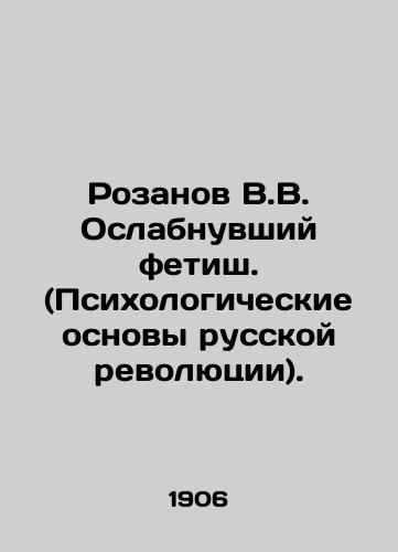 Rozanov V.V. Oslabnuvshiy fetish. (Psikhologicheskie osnovy russkoy revolyutsii)./Rozanov V.V. Weakened Fetish. (The Psychological Basis of the Russian Revolution). In Russian (ask us if in doubt). - landofmagazines.com