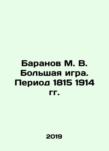 Baranov M. V. Bolshaya igra. Period 1815 1914 gg./Baranov M. V. The Big Game. The Period of 1815 1914. In Russian (ask us if in doubt). - landofmagazines.com