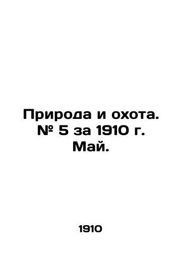 Priroda i okhota. # 5 za 1910 g. May./Nature and Hunting. # 5 for May 1910. In Russian (ask us if in doubt) - landofmagazines.com