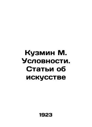 Kuzmin M. Uslovnosti. Stati ob iskusstve/Kuzmin M. Conditions. Articles about art In Russian (ask us if in doubt) - landofmagazines.com