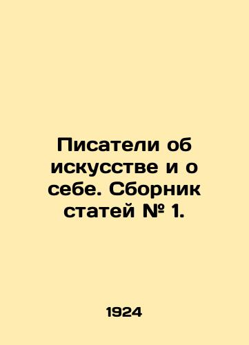 Pisateli ob iskusstve i o sebe. Sbornik statey # 1./Writers about art and about themselves. Collection of articles # 1. In Russian (ask us if in doubt) - landofmagazines.com