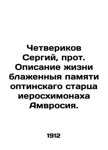 Chetverikov Sergiy, prot. Opisanie zhizni blazhennyya pamyati optinskago startsa ieroskhimonakha Amvrosiya./Chetwikov Sergius, Archpriest of Blessed Memory of the Optical Elder Hieroschymonk Ambrose. In Russian (ask us if in doubt) - landofmagazines.com