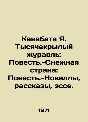 Kavabata Ya. Tysyachekrylyy zhuravl: Povest.-Snezhnaya strana: Povest.-Novelly, rasskazy, esse./Kawabata Ya. Thousand-Winged Crane: Agenda-Snow Country: Agenda-Novels, Stories, Essays. In Russian (ask us if in doubt) - landofmagazines.com