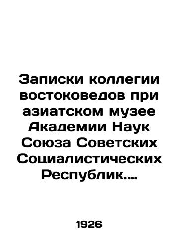 Zapiski kollegii vostokovedov pri aziatskom muzee Akademii Nauk Soyuza Sovetskikh Sotsialisticheskikh Respublik. Tom II. Vyp.1., Tom II. Vyp.2. Tom III. Vyp.2. Tom IV./Notes of the College of Oriental Studies at the Asian Museum of the Academy of Sciences of the Union of Soviet Socialist Republics. Volume II. Volume 1. Volume II. Volume 2. Volume III. Volume 2. Volume IV. In Russian (ask us if in doubt) - landofmagazines.com