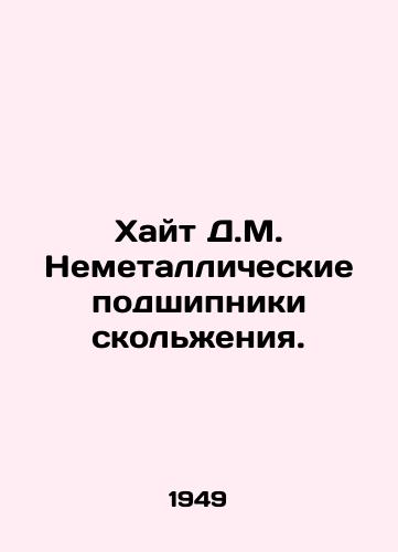 Khayt D.M. Nemetallicheskie podshipniki skolzheniya./Height D.M. Non-metallic skid bearings. In Russian (ask us if in doubt) - landofmagazines.com