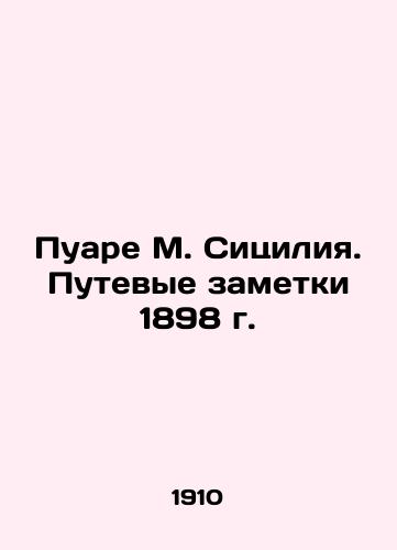 Puare M. Sitsiliya. Putevye zametki 1898 g./Poiret M. Sicily. Travel Notes of 1898 In Russian (ask us if in doubt) - landofmagazines.com