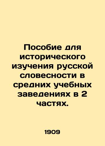 Posobie dlya istoricheskogo izucheniya russkoy slovesnosti v srednikh uchebnykh zavedeniyakh v 2 chastyakh./A manual for the historical study of Russian literature in secondary educational institutions in two parts. In Russian (ask us if in doubt) - landofmagazines.com