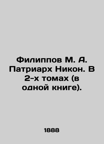 Filippov M. A. Patriarkh Nikon. V 2-kh tomakh (v odnoy knige)./Filippov M. A. Patriarch Nikon. In 2 volumes (in one book). In Russian (ask us if in doubt). - landofmagazines.com