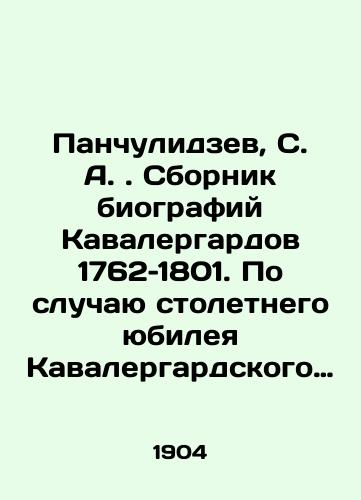 Panchulidzev, S.A. Sbornik biografiy Kavalergardov 1762–1801. Po sluchayu stoletnego yubileya Kavalergardskogo ee Velichestva Gosudaryni Imperatritsy Marii Fedorovny polka: v 4 t. Tom 2./Panchulidzev, S.A. A compilation of biographies of the Cavalry of 1762-1801. On the occasion of the 100th anniversary of the Cavalry of Her Majesty the Secretary of State of the Empress Maria Fedorovna Regiment: Volume 4 Volume 2. In Russian (ask us if in doubt). - landofmagazines.com