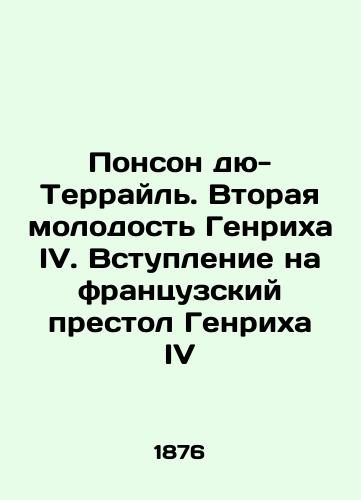 Ponson dyu-Terrayl. Vtoraya molodost Genrikha IV. Vstuplenie na frantsuzskiy prestol Genrikha IV/Ponson du Terrail: Henry IVs Second Youth. Henry IVs Entry into the French throne In Russian (ask us if in doubt) - landofmagazines.com