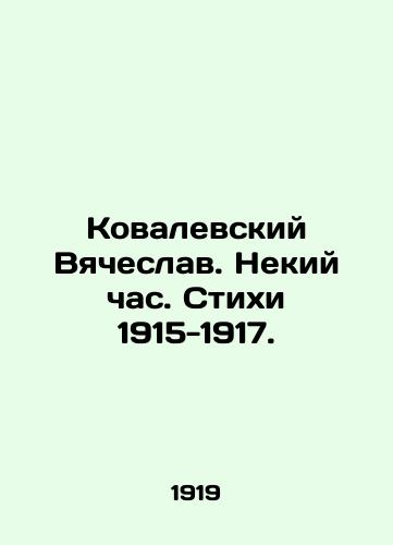 Kovalevskiy Vyacheslav. Nekiy chas. Stikhi 1915-1917./Kovalevsky Vyacheslav. Some hour. Poems 1915-1917. In Russian (ask us if in doubt) - landofmagazines.com